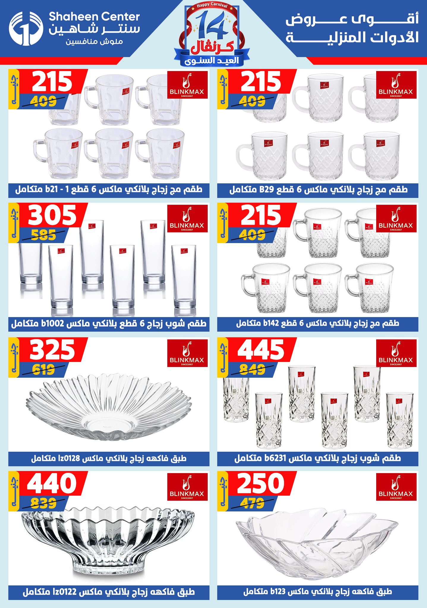 shaheen-center offers from 28aug to 1aug 2025 عروض سنتر شاهين من 28 أغسطس حتى 1 أغسطس 2025 صفحة رقم 49